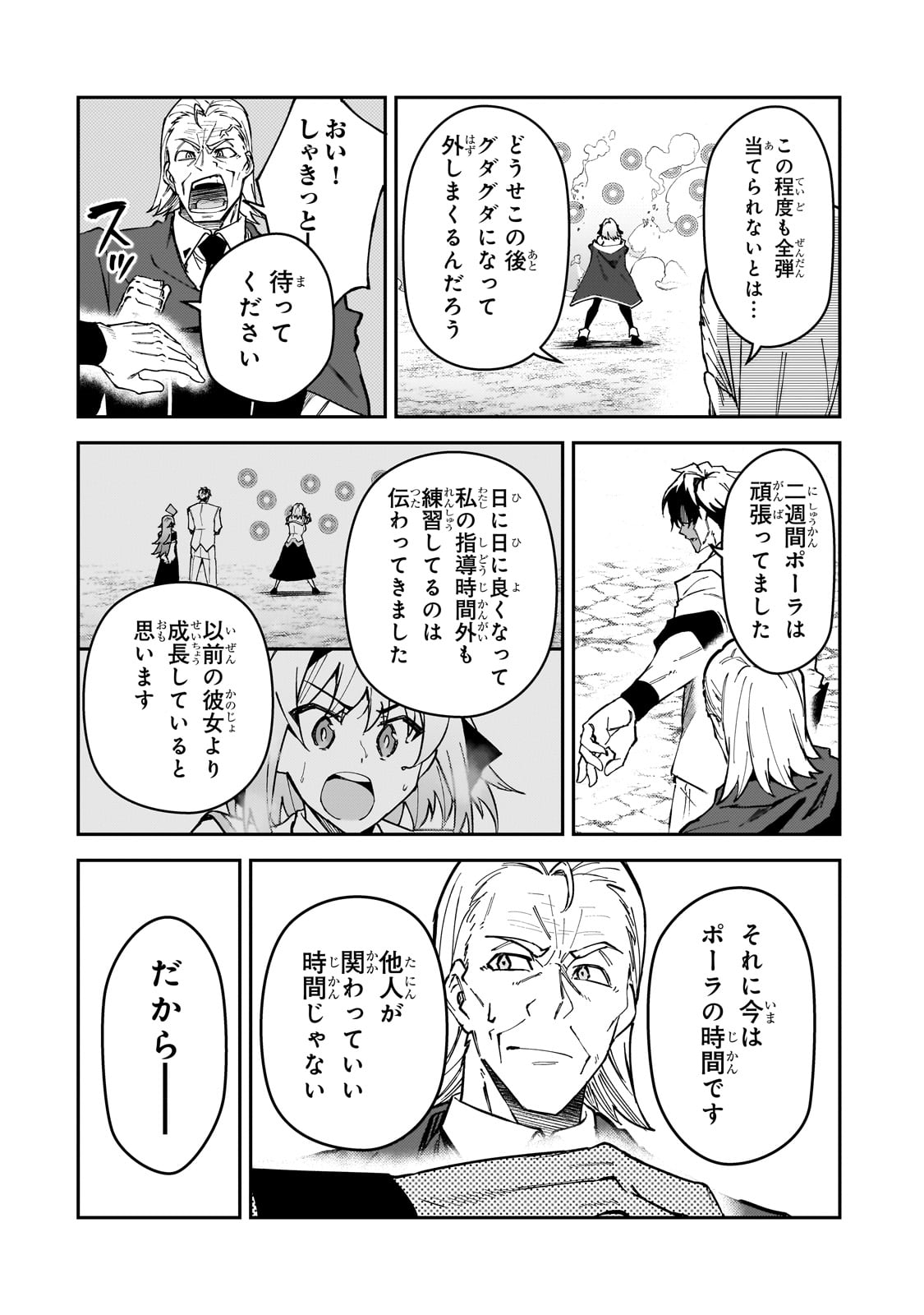 S Rank Boukensha de aru Ore no Musume-tachi wa Juudo no Father Con deshita - Chapter 46 - Page 12